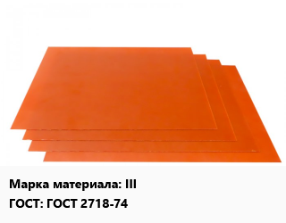 Гетинакс лист III ГОСТ: ГОСТ 2718-74, кг цена от 340.62 ₼ / кг, где купить, условия доставки в Баку и Бакинская области